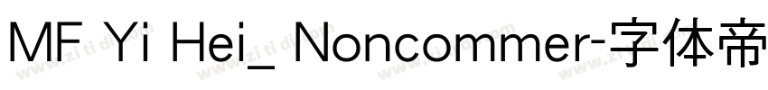 MF Yi Hei_ Noncommer字体转换 MF Yi Hei_ Noncommer字体转换